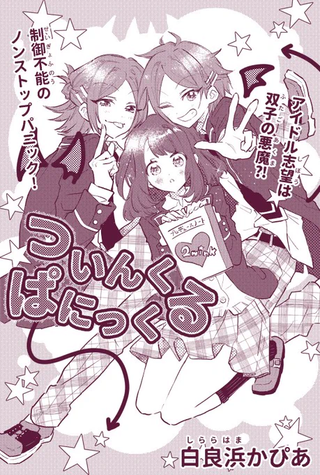 でけた ちゃ〇に掲載してた時のついんく(withあんずさん)