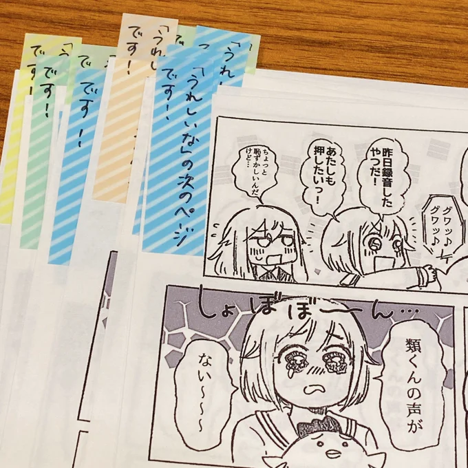 抜けてしまったページなのですが、こんな感じで付箋を貼ったのでこのページから先に読んでください…!本当にすみません…! 