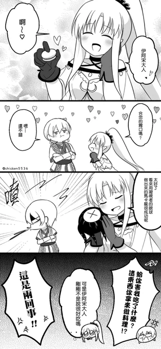 イアソンとメディアリリィの漫画 伊阿宋和美狄亞莉莉的漫畫🫶  #FGO #イアメディ