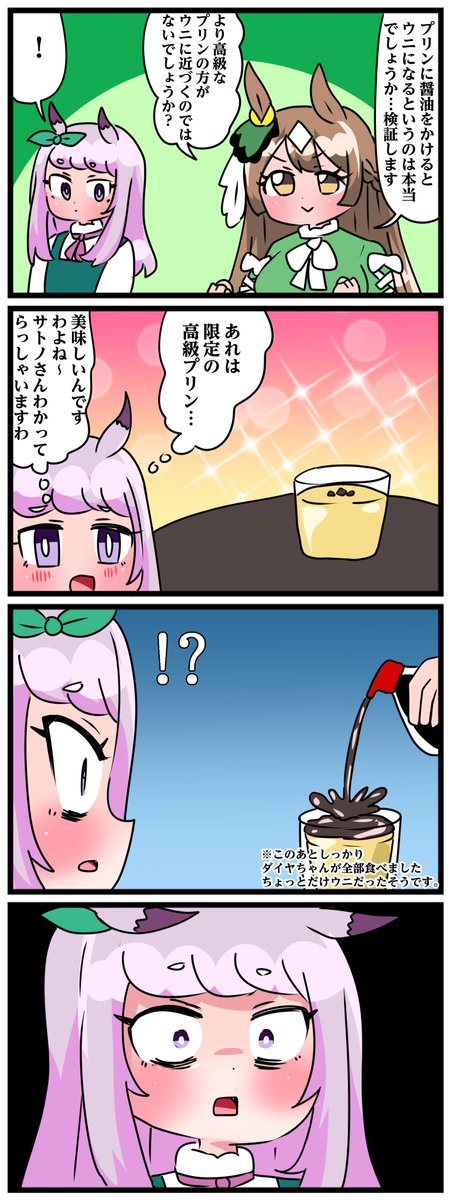 #ゴルシとマックイーン