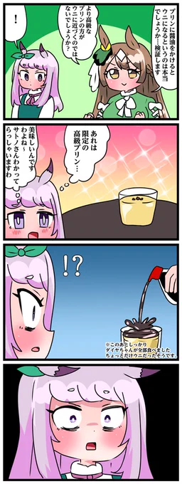 #ゴルシとマックイーン