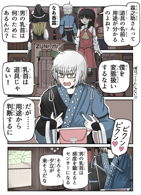 東方四コマ  使い方 