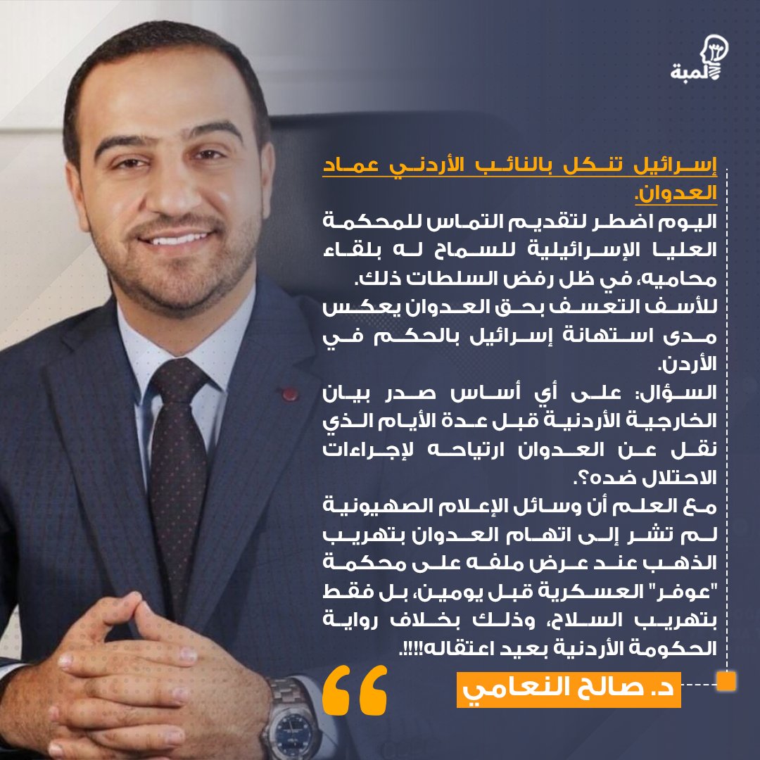 🔴 إسرائيل تنكل بالنائب الأردني عماد العدوان.
#عماد_العدوان #فلسطين #فلسطين_المحتله #الكويتي #مجلس_الأمة #مجلس_الأمة_2023 
@salehelnaami