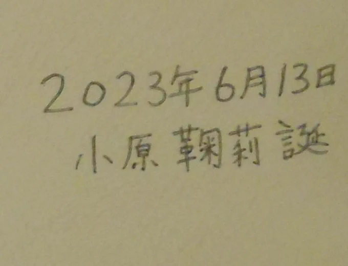 鞠莉様の誕生日向けとして絵描き完了ヨシ!。2020年～2022年まで絵描きしていましたが、今回の絵は趣旨を変えて(?)夢の中に出た〇ロそうな姿でございますーw。ただでは無いッス。