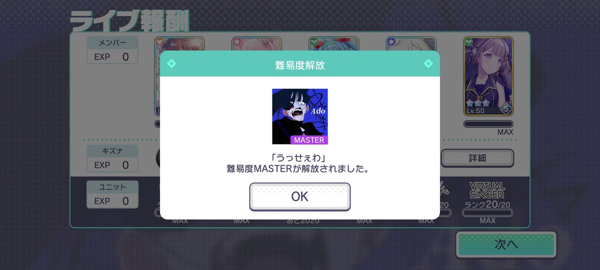 bvf_k1's tweet image. 【毎日プロセカマスター開放】
「うっせぇわ」解放！
#プロセカ #9day