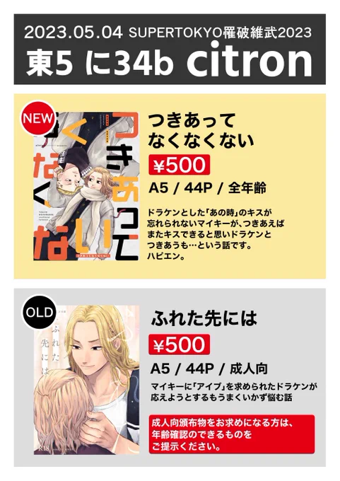 5/4 SUPERTOKYO罹破維武2023お品書き pixivにUPしました!当日はよろしくお願いします🙇‍♀️ ツリーに注意点あります https://www.pixiv.net/artworks/107752519