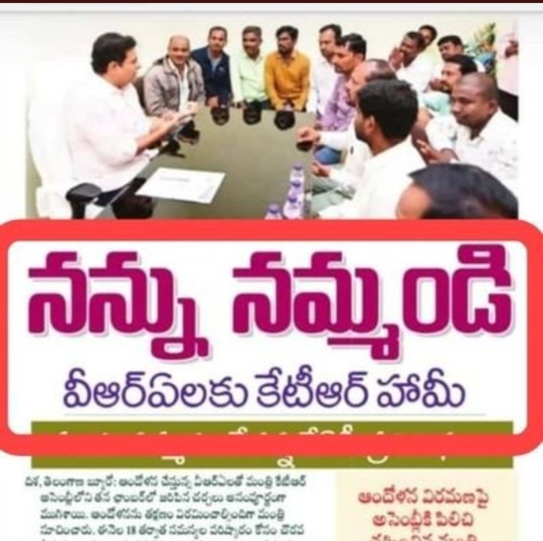 rajukurakula1's tweet photo. @BRSHarish VRA ల బ్రతుకులు ఇక జీవితాంతం బానిసలు గా బ్రతకాలా సార్?

10500 వేతనం?
24/7 విధులు?
హెల్త్ కార్డ్ లేదు
పే స్కేల్ లేదు
పదోన్నతి లేదు
ఈ బంగారు తెలంగాణ లో బానిస బ్రతుకులు ఇంకా ఎన్నాళ్ళు?

ఈ బానిస సంకెళ్ళ నుండి విముక్తి ఎప్పుడు సార్?

🙏🙏🙏🙏 https://t.co/fMEB8FeNZl