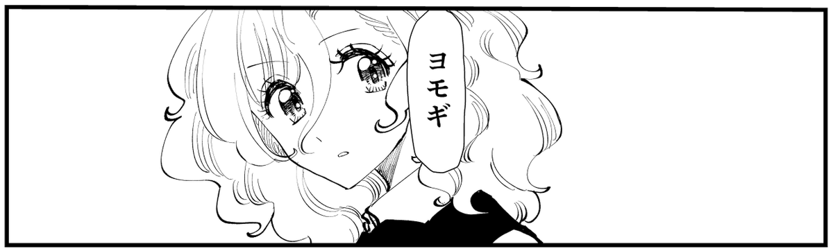 お風呂入った後に作業しようとしてたけどなんか眠くなっちゃって、 寝ようかと思ってたらミュージックがシャッフルで高校の頃めっちゃリピートして聴いてたGuniw Toolsの「ヨモギのこころ」を流してくれて、また目が覚めてきた。 幾つかの漫画で描いた、ヨモギちゃんを作ってた時も聴いてた気がする。