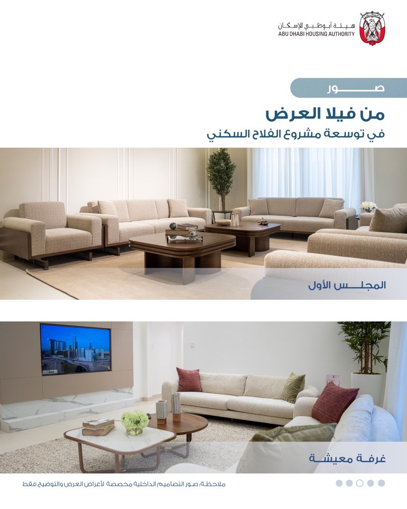هيئة أبوظبي للإسكان | Abu Dhabi Housing Authority tweet media
