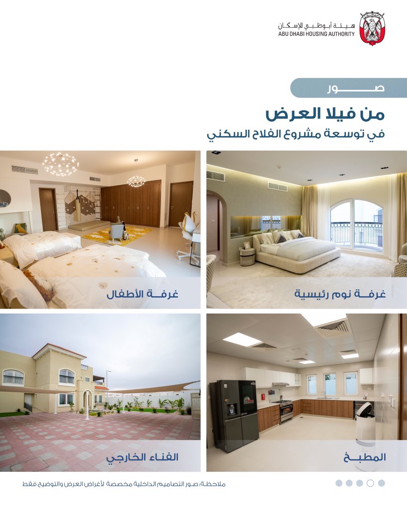 هيئة أبوظبي للإسكان | Abu Dhabi Housing Authority tweet media
