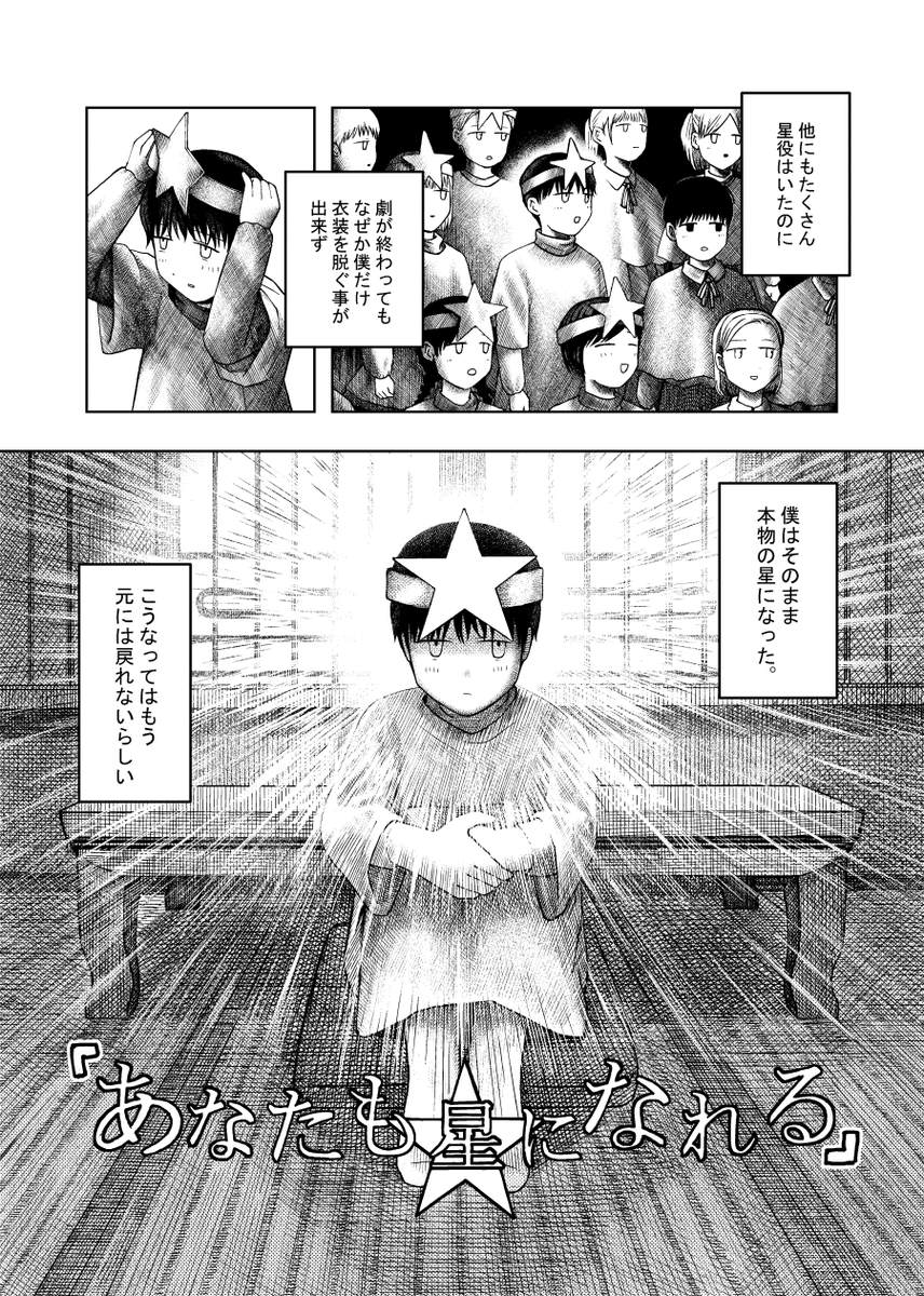 あなたも星になれる!!