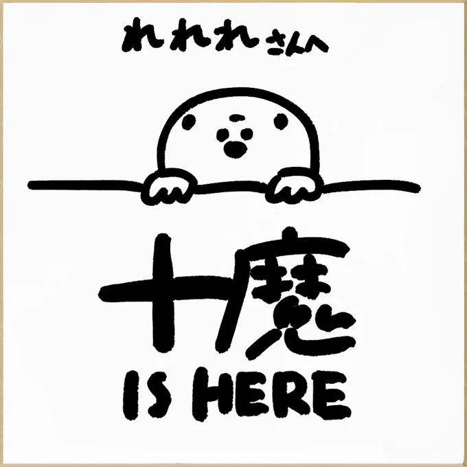 @rerere_1021 大変お待たせしました。ありがとうございます! 