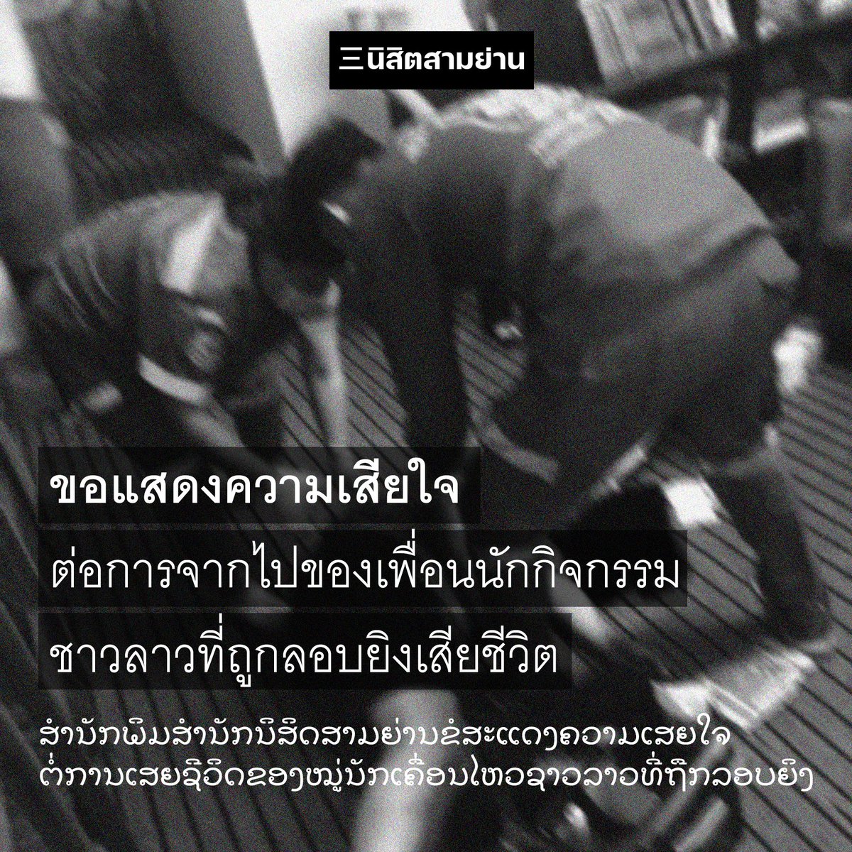 สำนักพิมพ์สำนักนิสิตสามย่าน | Sam Yan Press tweet media