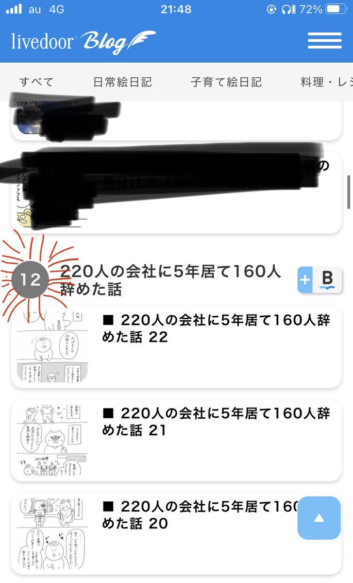 Twitterで遡り辛いと批評の多いゆるブラ漫画、先月から始めているゆるブラlivedoorブログお仕事のコーナーで12位になっている！
登録1人らしいけど、どうもありがとう👍 https://t.co/WXTUETiKGn