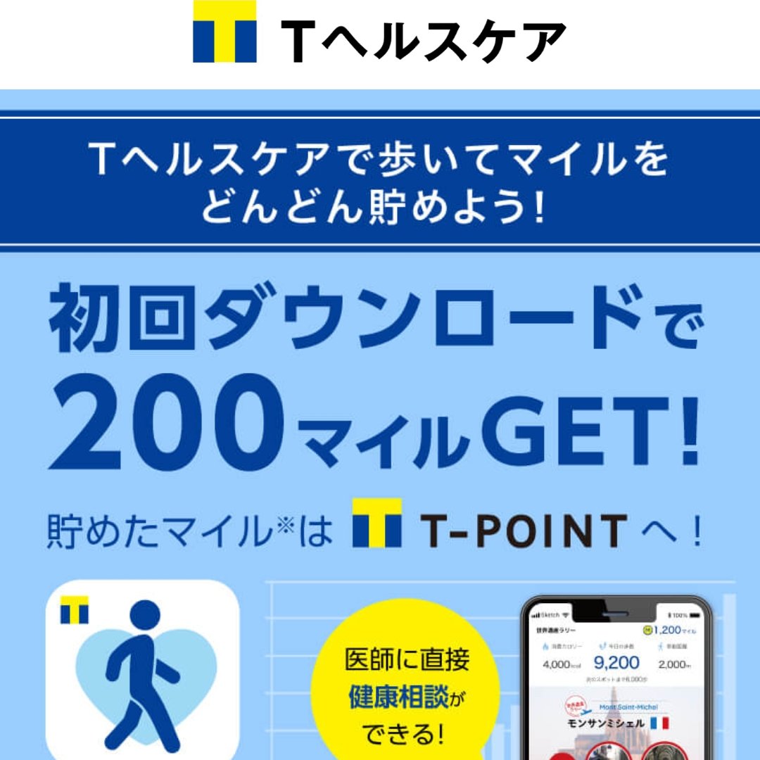 歩くとTポイントが貯まるアプリ始めてみました
世界遺産を歩く設定になってるのが楽しい。まずはフランスのモンサンミシェルから！GW中にどこまで行けるかな〜
#Tヘルスケア https://t.co/433E1gGhMr