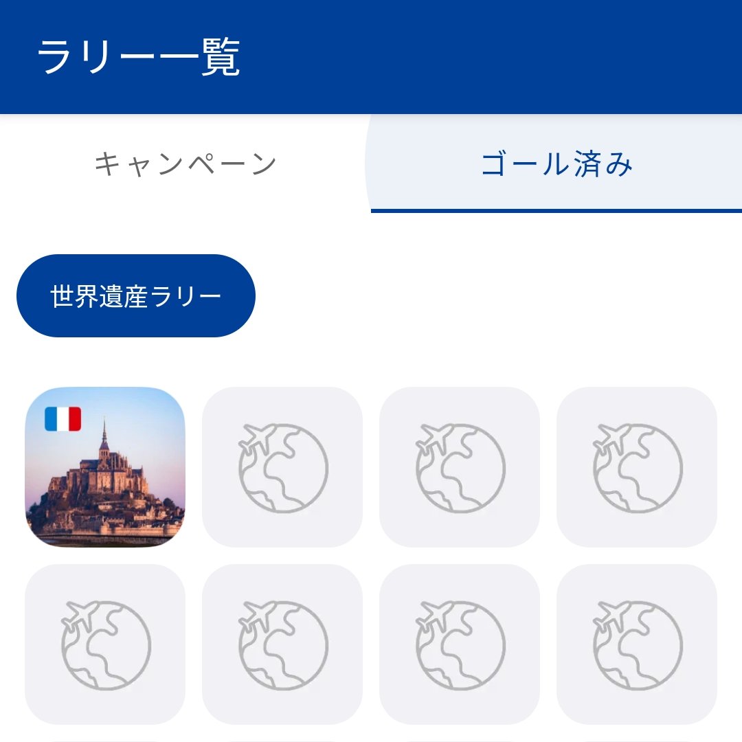 歩くとTポイントが貯まるアプリ始めてみました
世界遺産を歩く設定になってるのが楽しい。まずはフランスのモンサンミシェルから！GW中にどこまで行けるかな〜
#Tヘルスケア https://t.co/433E1gGhMr