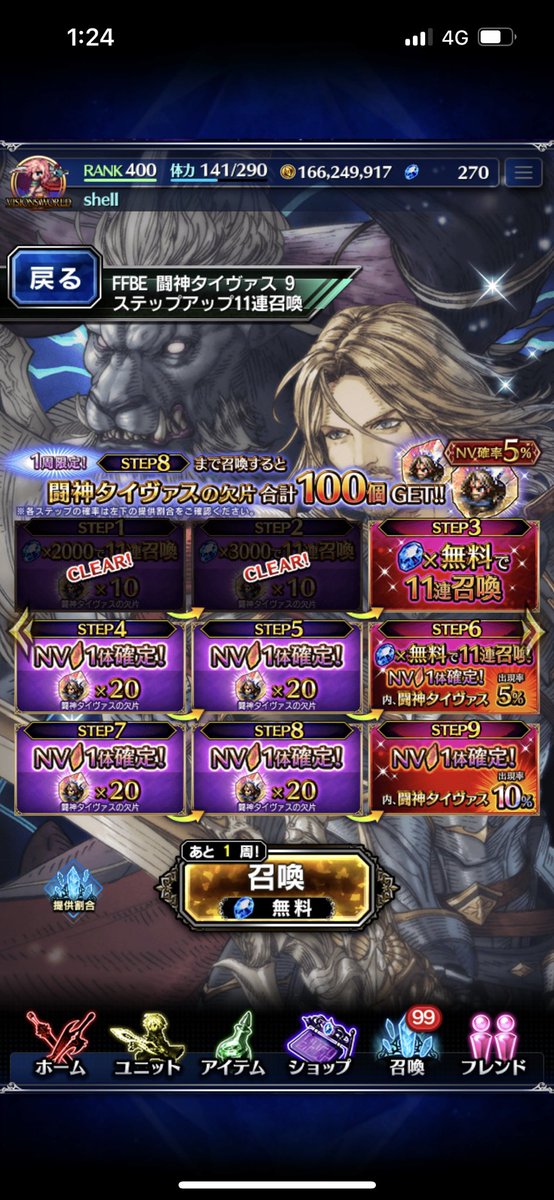 これでライトニングの代償と相殺

…とはならない。でも素直に嬉しい😣