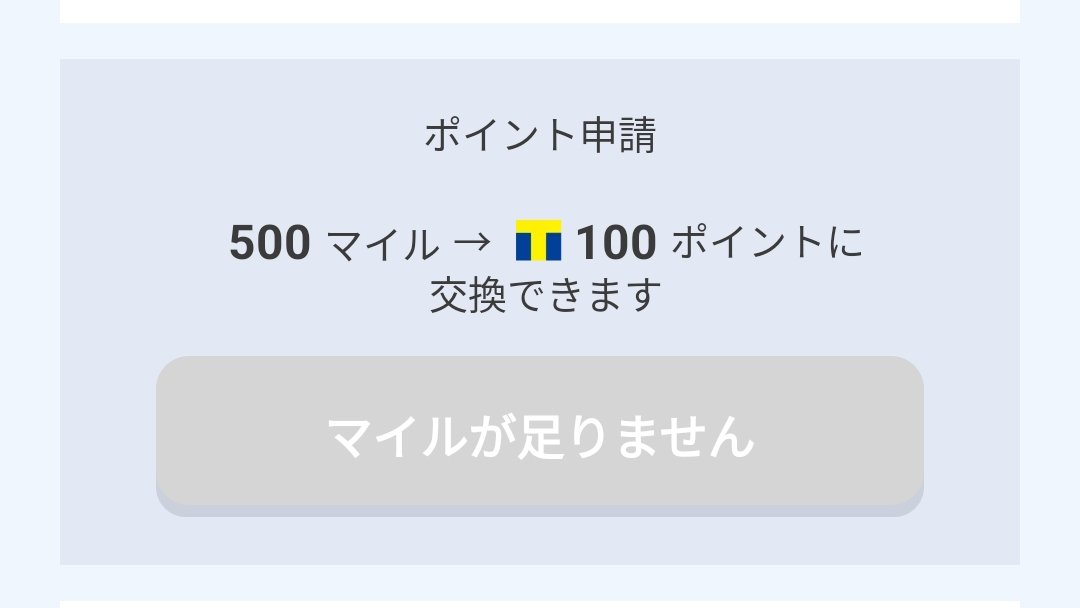 歩くとTポイントが貯まるアプリ始めてみました
世界遺産を歩く設定になってるのが楽しい。まずはフランスのモンサンミシェルから！GW中にどこまで行けるかな〜
#Tヘルスケア https://t.co/433E1gGhMr
