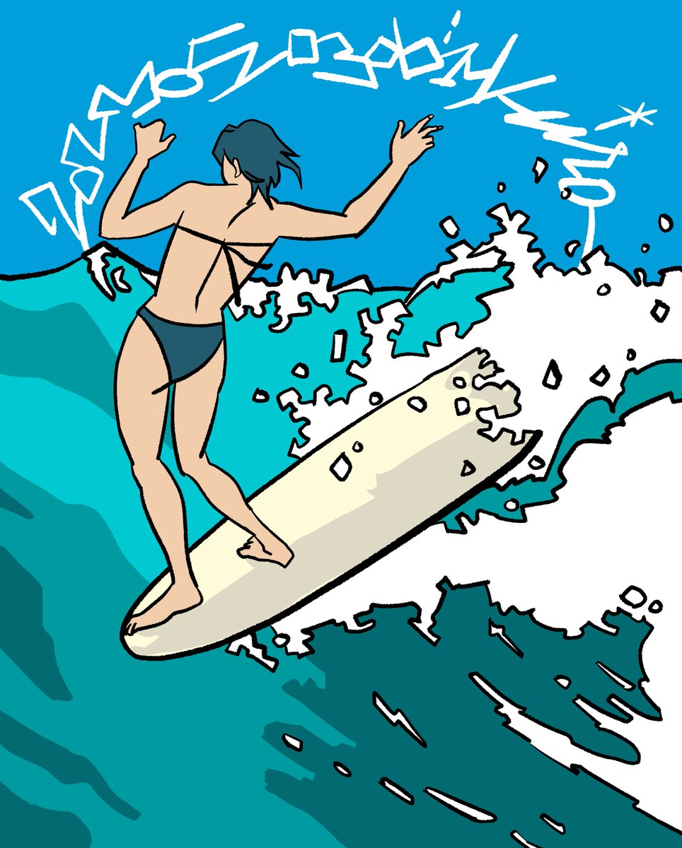 サーフィン。 https://t.co/rUsUxCX7ng