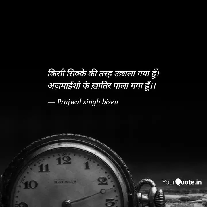 #afteralongtime #yqdidi #yqbaba #yqquotes #yqaestheticthoughts  #prajwalsinghbisen 
 
Read my thoughts on YourQuote app at yourquote.in/prajwal-singh-…