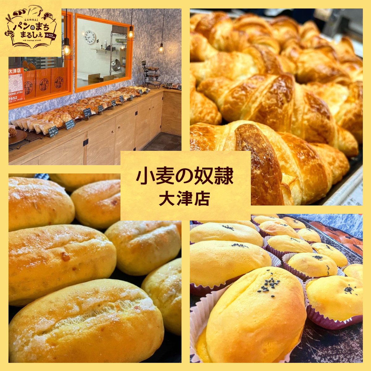 panmachimarche's tweet photo. 出店店舗紹介㉗
お店｢小麦の奴隷 大津店」さん
ホリエモンプロデュースの今話題のパン屋さん！
朝一お店でパンを焼いているので出来立てをみなさんにお届け！
イベントではたくさん種類をご用意���ております！是非自分の推しを見つけてください😊

販売予定商品は全20種🍞 https://t.co/l4JNmoxmrq