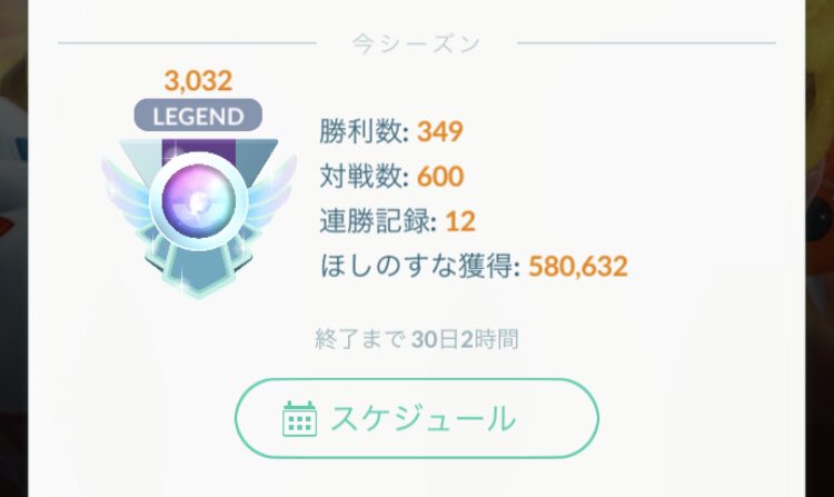 gbl_beginner's tweet image. レジェンド到達✨