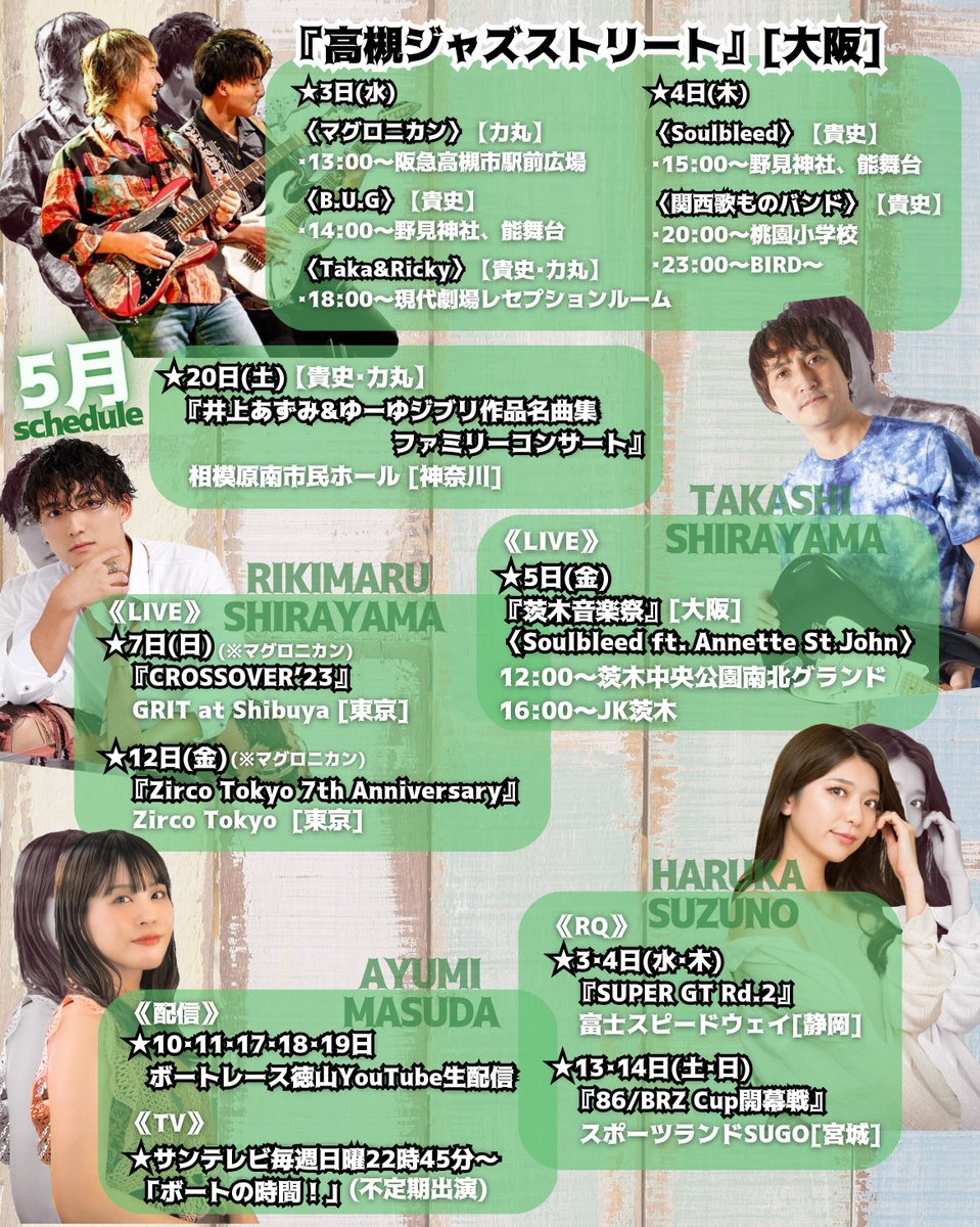 WMStudioOsaka's tweet photo. 🗓『5月スケジュール』
#WMメンバースケジュール 

・白山貴史@mr_wm 
・白山力丸@RIKIMARUmg2
・益田あゆみ@masuda_ayumi66 
・涼野はるか@suzuno_haruka 
・高橋遊@yu_chaka
・L-efo @lefo_wm https://t.co/2LyOHg737t