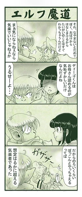 エルフ魔道1438 南海の大激闘14 #エルフ魔道