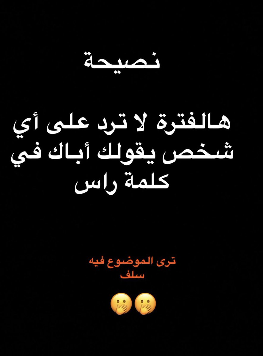 AliAlho06130084's tweet photo. #نصيحه 😂😂😂 https://t.co/ig5w1qcdwO