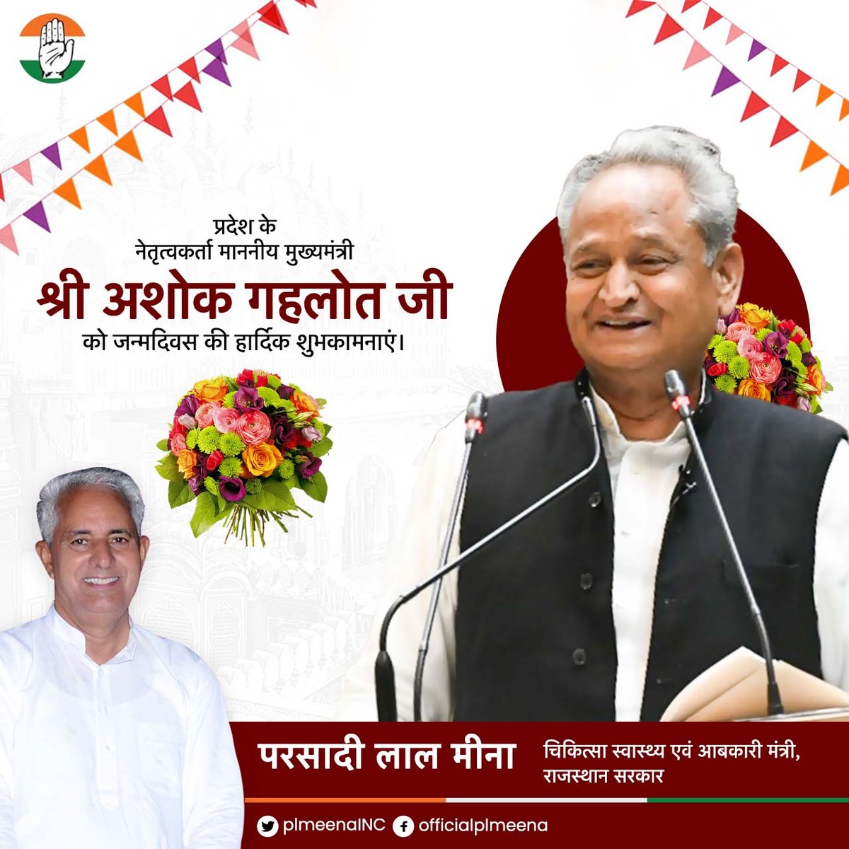 प्रदेश के नेतृत्वकर्ता माननीय मुख्यमंत्री श्री <a href="/ashokgehlot51/">Ashok Gehlot</a> जी को जन्मदिवस की हार्दिक शुभकामनाएं।

#HappyBirthday #AshokGehlot #RajasthanCM #Rajasthan