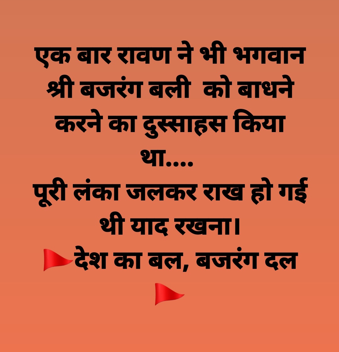 DurgeshVhp's tweet photo. #बजरंग_दल_देश_की_शान 

@INCIndia https://t.co/fmVDIRZjzB