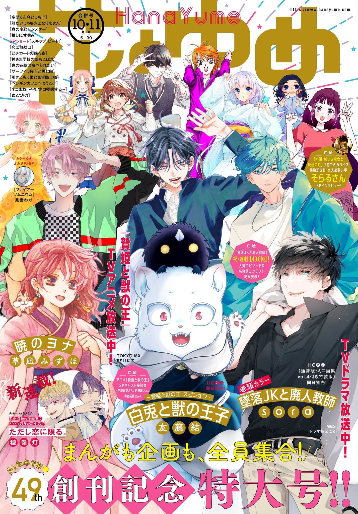 Shiro Usagi to Kemono no Ouji: Niehime to Kemono no Ou Spin-off