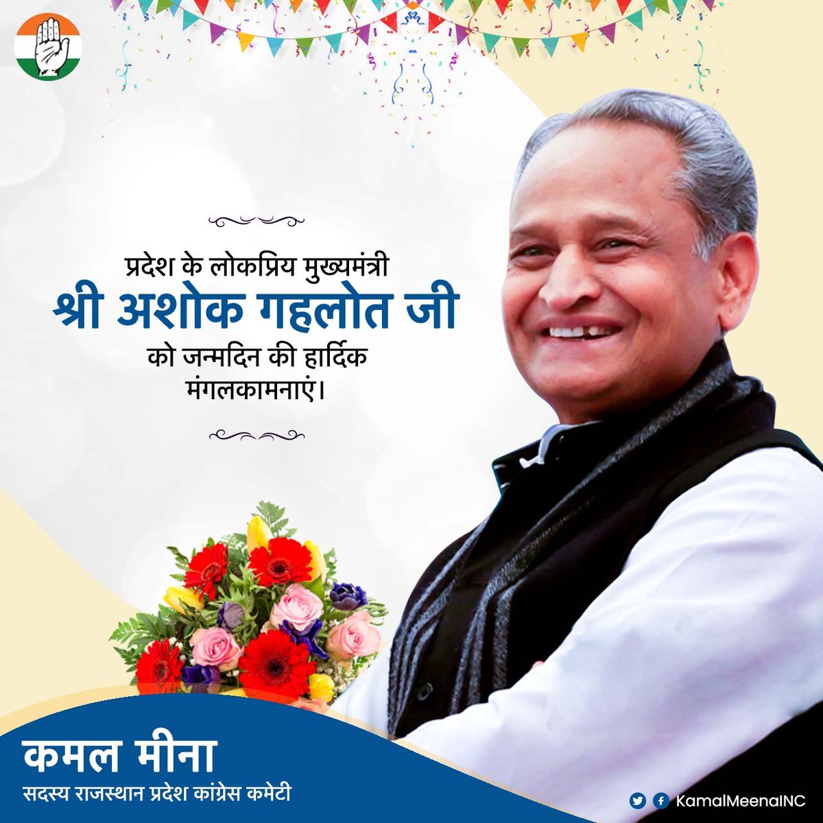 प्रदेश के लोकप्रिय मुख्यमंत्री श्री अशोक गहलोत जी को जन्मदिन की हार्दिक मंगलकामनाएं।
<a href="/ashokgehlot51/">Ashok Gehlot</a>