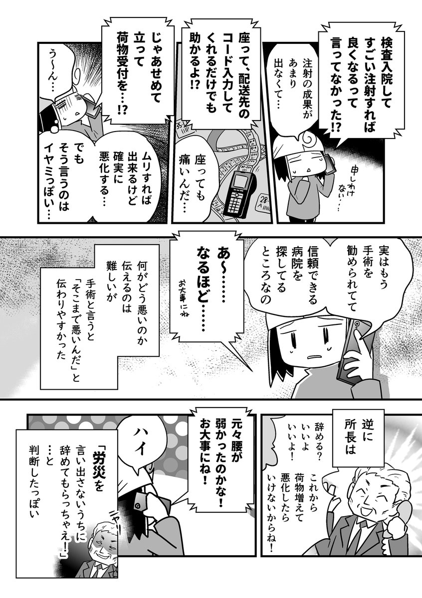 コミケがきっかけで腰が死んだ話。第18話
(腰痛トラブル漫画）

ヒドい腰痛が日常化して心がだんだん病んできた話-2/3

#漫画が読めるハッシュタグ #エッセイ漫画 https://t.co/1Jp9wmeoGQ