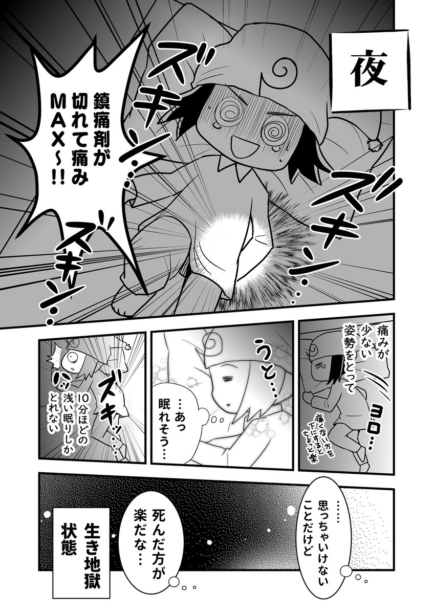 コミケがきっかけで腰が死んだ話。第18話
(腰痛トラブル漫画）

ヒドい腰痛が日常化して心がだんだん病んできた話-2/3

#漫画が読めるハッシュタグ #エッセイ漫画 https://t.co/1Jp9wmeoGQ
