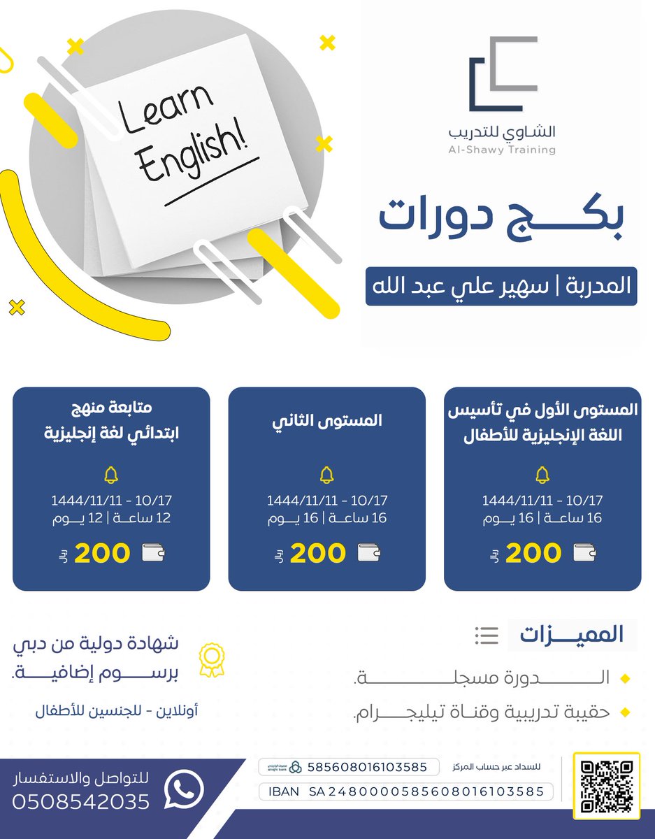 TamkeenUp's tweet photo. بكج دورات اللغة الإنجليزية

مع المدربة / أ. سهير علي عبدالله

📆 ١٧ / ١٠ - ١١ / ١١ / ١٤٤٤ هـ 

💻 اونلاين

📱للتواصل والاستفسار
https://t.co/Y0TwdqjCMQ https://t.co/vqk8Kpq89j