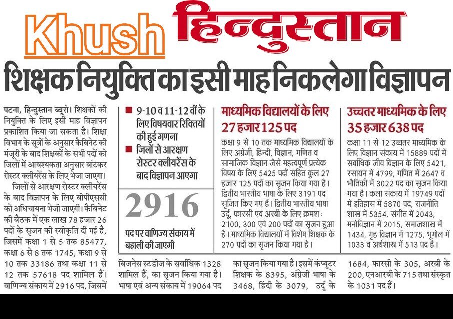 Bihar Teacher (@bihariteachers) on Twitter photo 