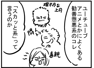 ブログ更新!『「スカッと系」って知ってる?』 ⇒ 