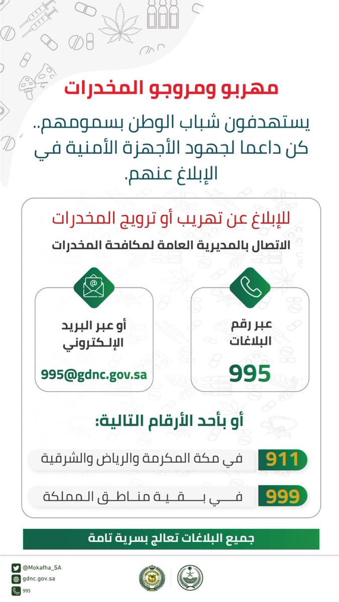hf_966's tweet photo. مهربو ومروجو المخدرات يستهدفـون
شباب الوطن بسمومهــم.. كـن داعما
لجهود الأجهزة الأمنية في الإبلاغ عنهم.
#بلغ_عنهم
#الحرب_على_المخدرات https://t.co/tig1DsOg5s