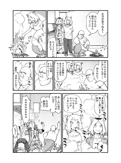 焼き芋パーティにゃ