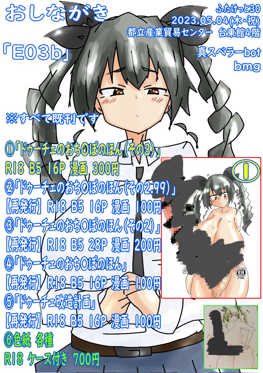 注意⚠R18【おしらせ】 5月4日(木・祝)都立産業貿易センター台東館4階で開催のふたけっと30に参加します。スペースは"E03b"です。新刊はないです…。既刊のみで過去のほんも再発行コピー本として持っていきます。色紙はご用意しました!当日はよろしくお願いいたします^⁠_⁠^ #futaket