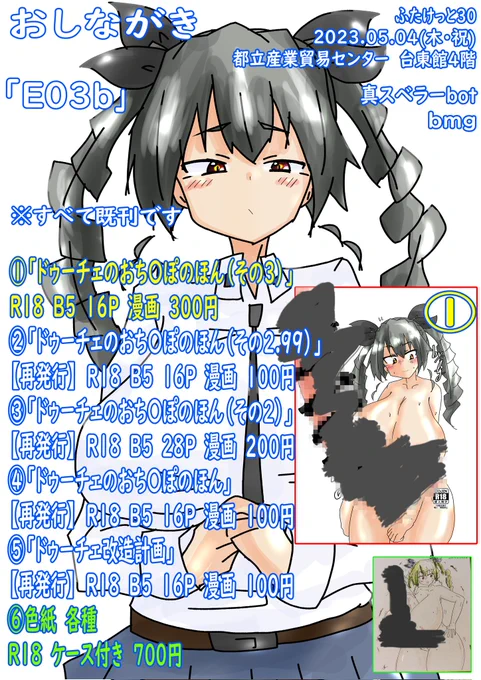 注意⚠R18【おしらせ】 5月4日(木・祝)都立産業貿易センター台東館4階で開催のふたけっと30に参加します。スペースは"E03b"です。新刊はないです…。既刊のみで過去のほんも再発行コピー本として持っていきます。色紙はご用意しました!当日はよろしくお願いいたします^⁠_⁠^ #futaket