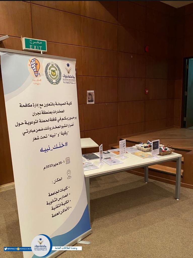 كلية الصيدلة-جامعة نجران (@pharmacy_nu) on Twitter photo 