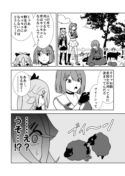 羊の毛刈りに疑問を持つ山風 #艦これ