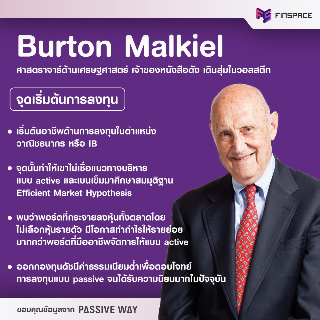 finspace_th's tweet photo. #FSGrowthMindset | กว่าจะเป็น "Burton Malkiel" (เบอร์ตัน มาลเคียล) จุดเริ่มต้นการลงทุนของศาสตราจาร์ด้านเศรษฐศาสตร์ เจ้าของหนังสือดัง เดินสุ่มในวอลสตีท https://t.co/3GjAVjJIwC