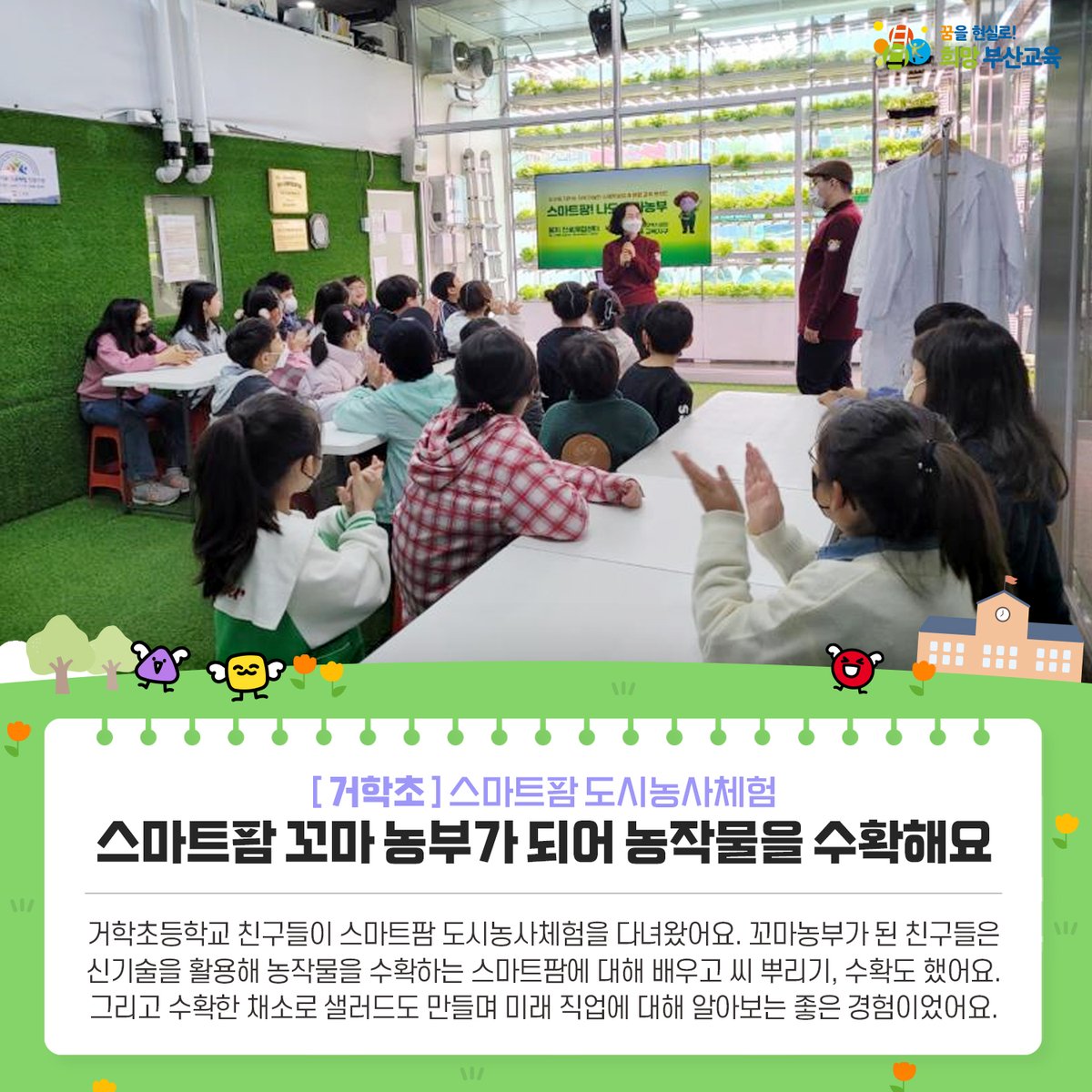 with_pen's tweet photo. 학교는지금 5월 첫소식🎈🎈
주례여고, 거학초, 반산초, 송정초
친구들의 소식으로 시작합니다😍

#학교소식 #부산교육소식 #학교이야기 #학교
#주례여고 #거학초 #반산초 #송정초 https://t.co/pjy2NdB7Sb
