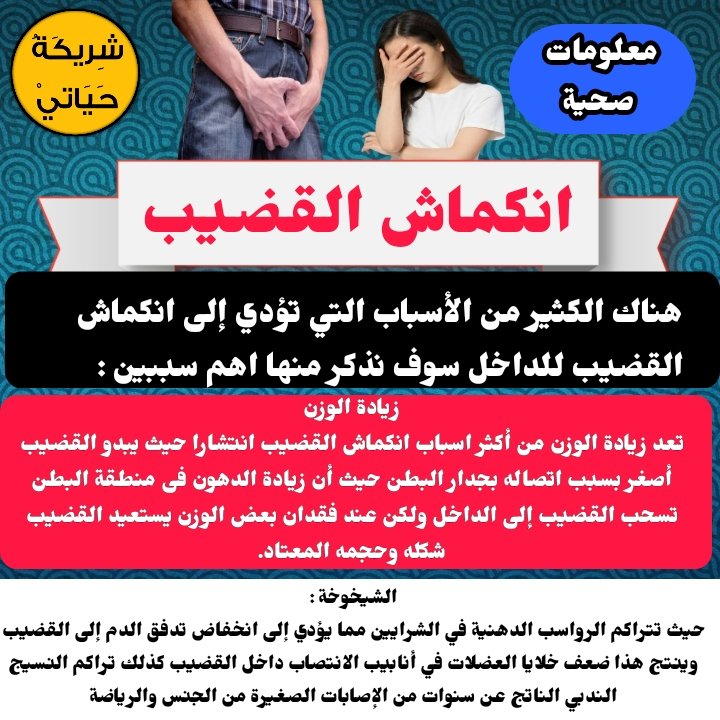 ShryktH's tweet photo. #علاج #انكماش_القضيب https://t.co/tt52wJP5h9