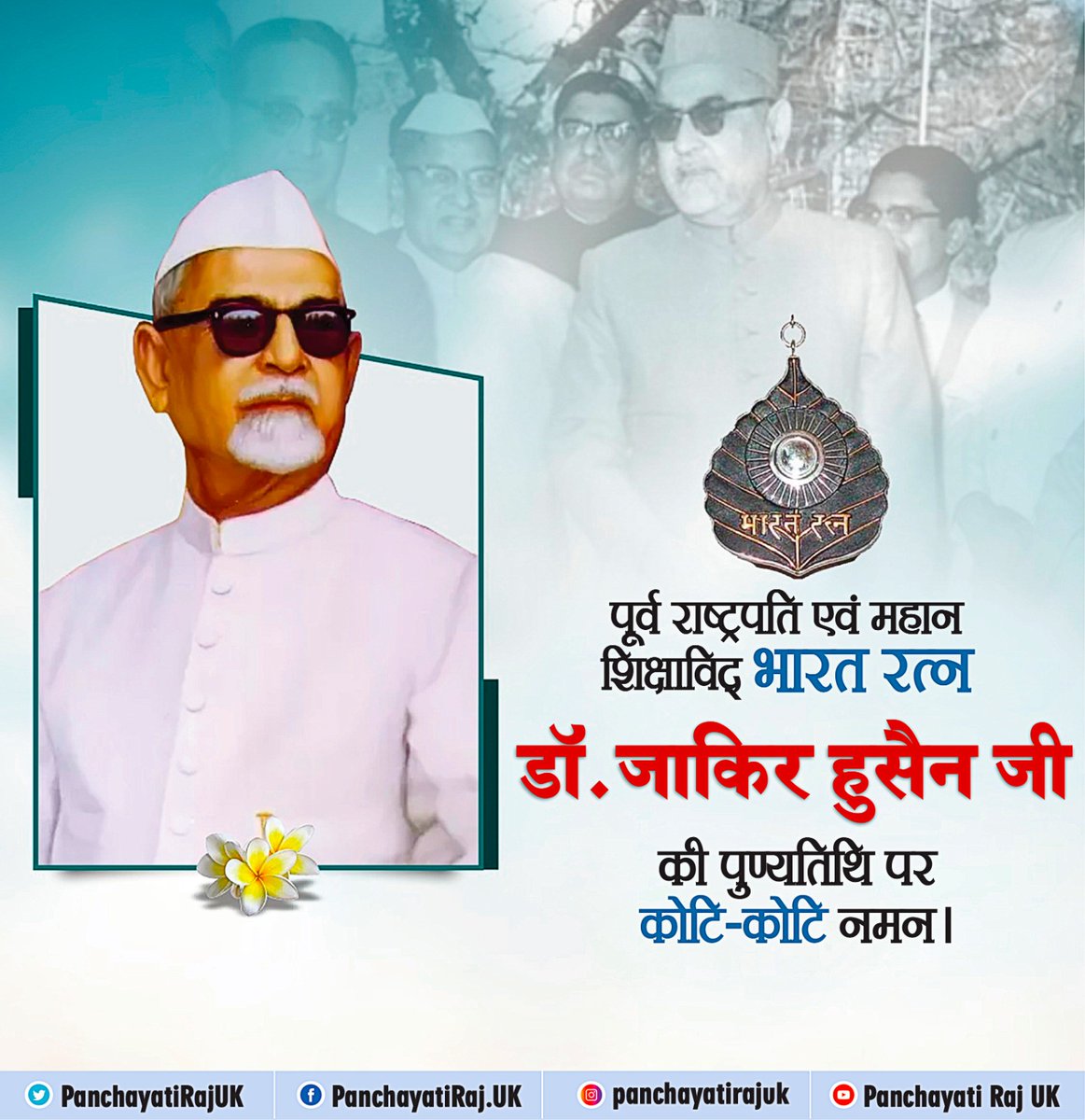 PanchayatiRajUK's tweet photo. देश के पूर्व राष्ट्रपति एवं भारत रत्न से सम्मानित डॉ. जाकिर हुसैन जी की पुण्यतिथि पर उन्हें कोटि कोटि नमन। https://t.co/w6u7qV2kxg