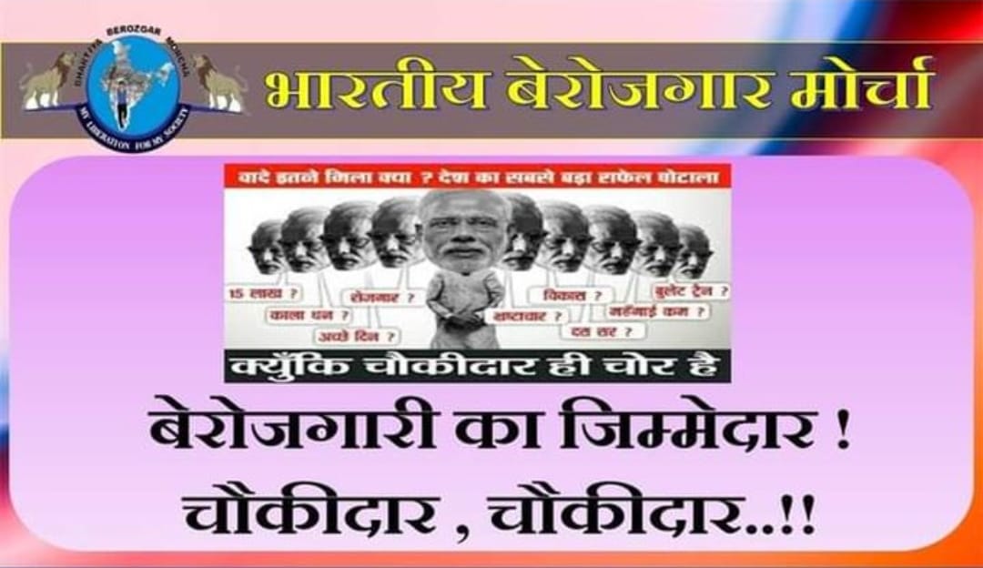 बेरोजगारी,महागाई, भुखमरी,विद्यार्थी आत्महत्या,आरोग्य, शेतकरी आत्महत्या, खाजगीकरण..
<a href="/aajtak/">AajTak</a>
#मैं_भी_बेरोजगार