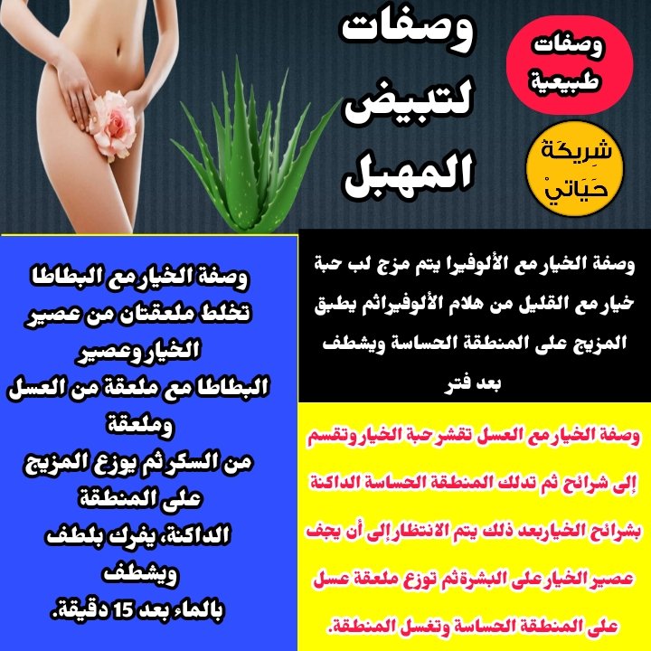 ShryktH's tweet photo. #تبييض_المهبل #الاماكن_الحساسة #وصفات_طبيعية https://t.co/XvooKjEvVj